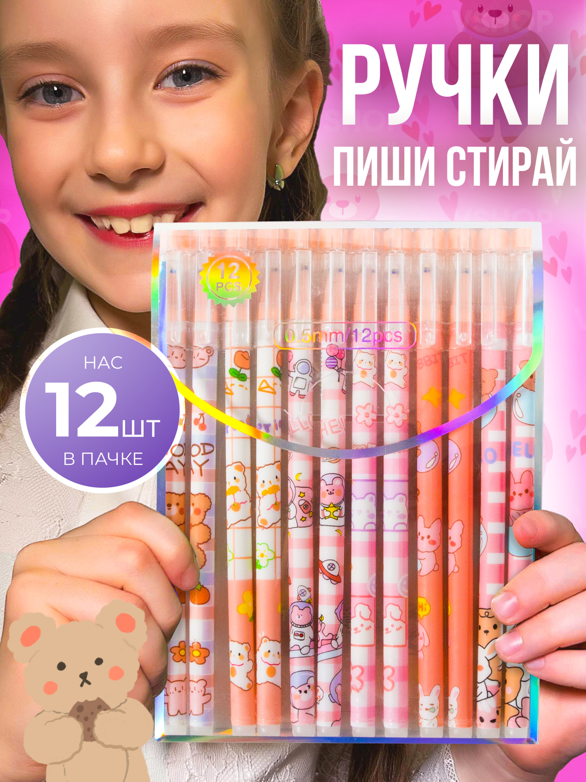 Набор из синих гелевых ручек Пиши-стирай для школы Мишки 12шт