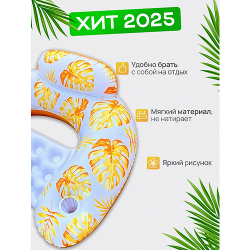 Матрас надувной для плавания кресло белое/желтое для взрослых