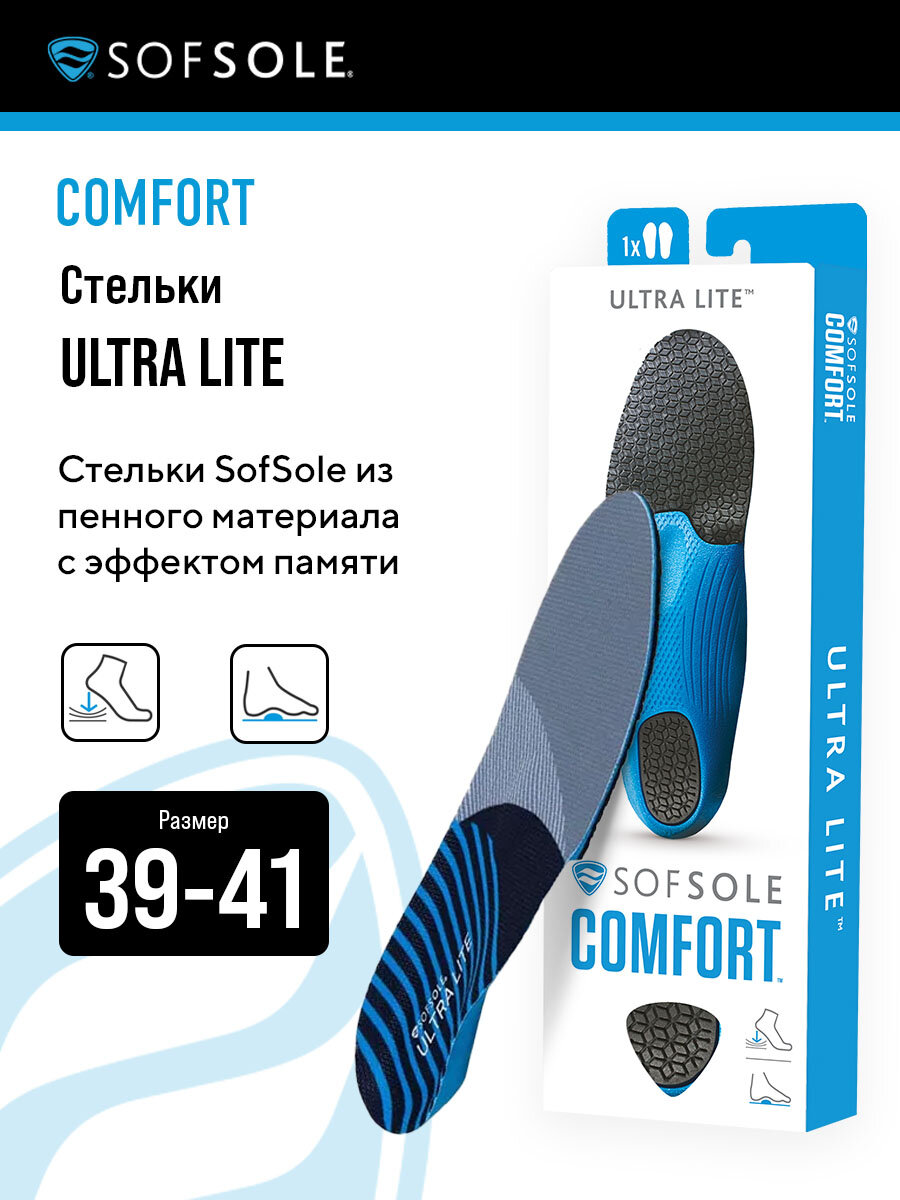 Стельки SOFSOLE Ultra Lite, амортизирующие, с эффектом памяти, размер 39-41