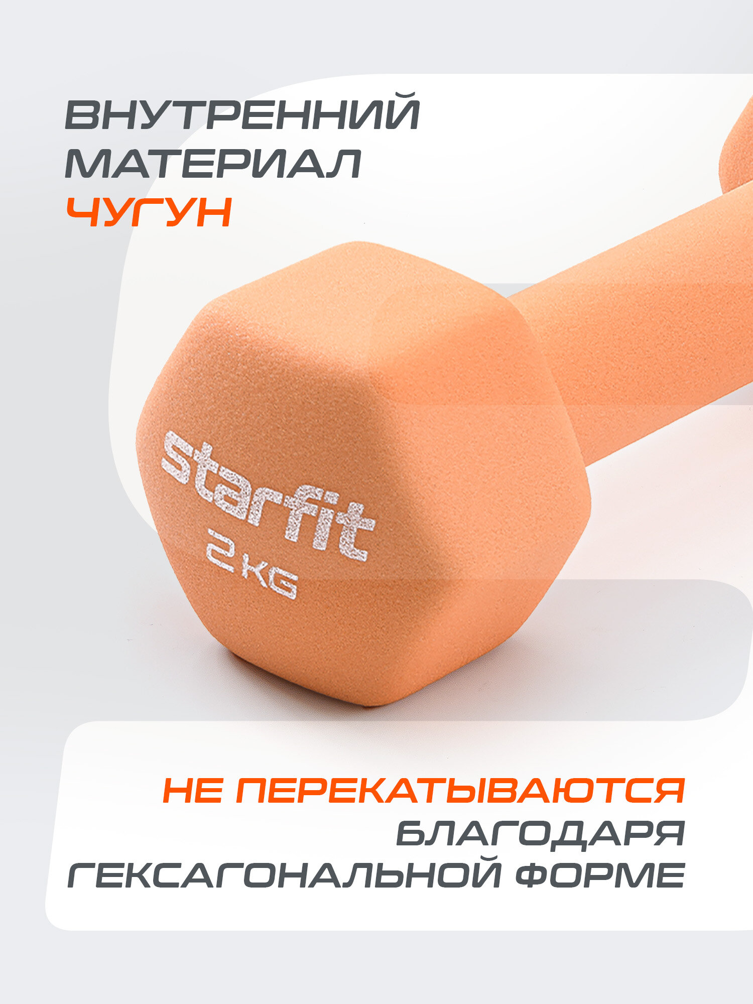 Гантель неопреновая STARFIT DB-201 2 кг, оранжевый пастель, 2 шт — фото 1