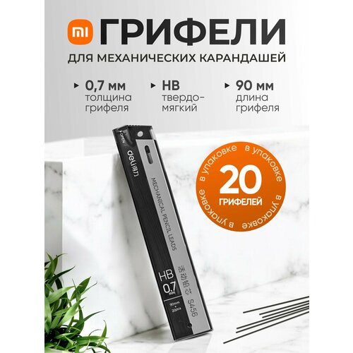 фото Грифели для карандаша xiaomi deli s002 (толщина - 0.7 мм, твердость - hb)