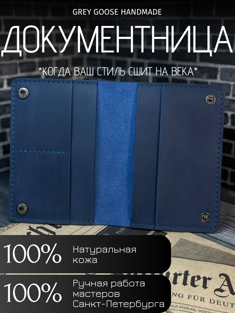 Обложка для личных документов Grey Goose