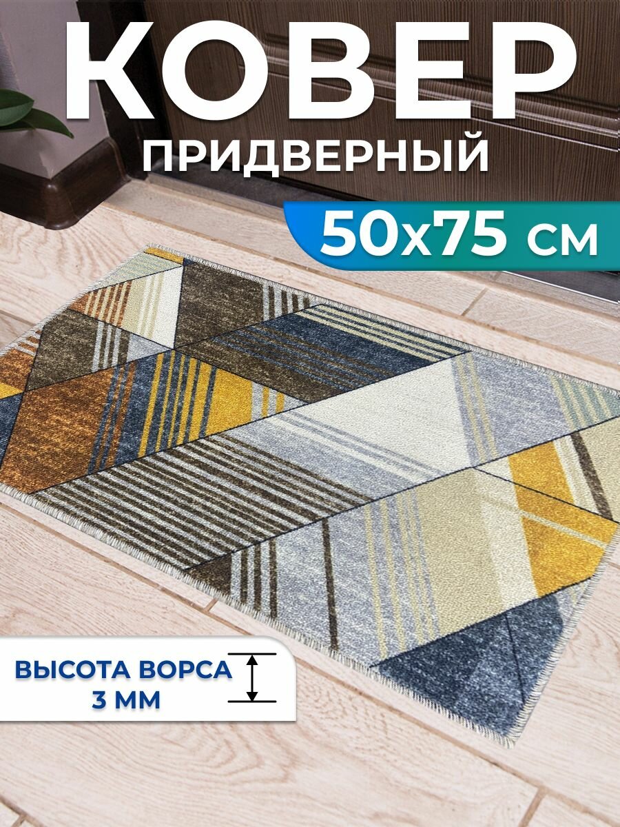 Ковер комнатный без ворса палас на пол 50х75 см