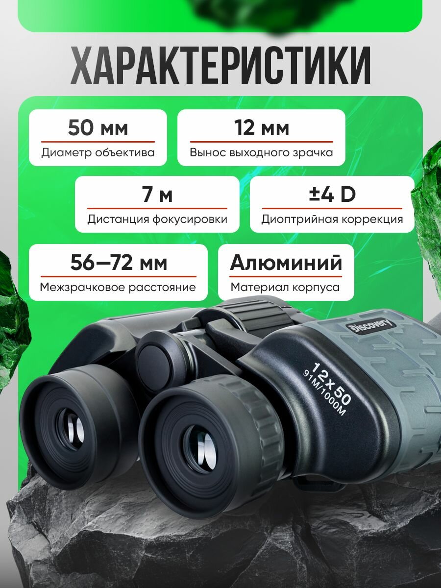 Бинокль Discovery Flint 12x50 — фото 1