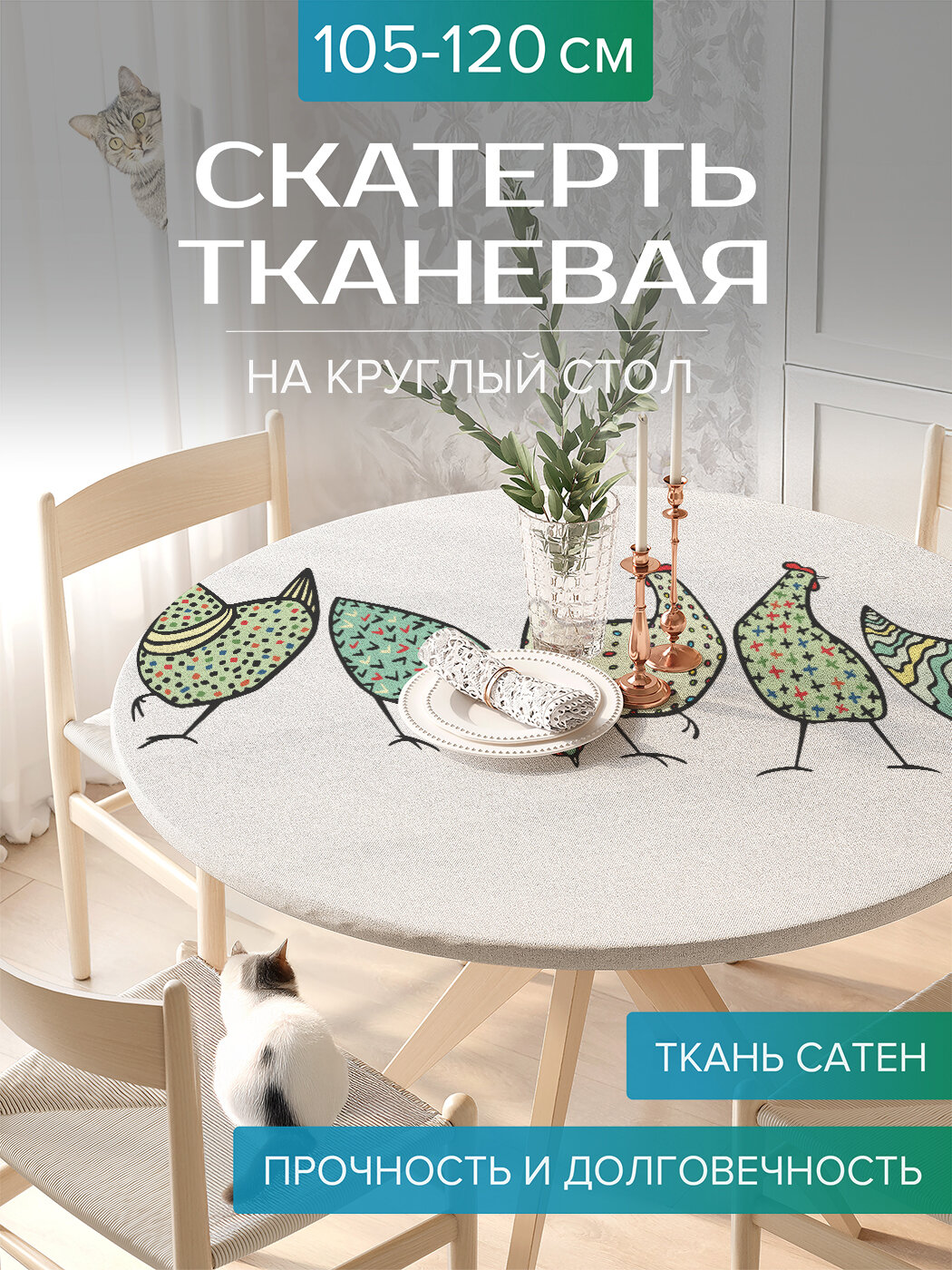 Скатерть JoyArty на стол тканевая круглая 