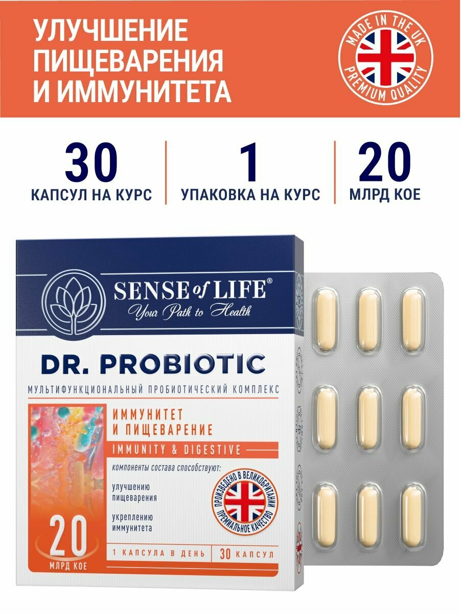 Иммунитет и пищеварение Dr. Probiotic "Доктор Пробиотик" SENSE OF LIFE, БАД к пище