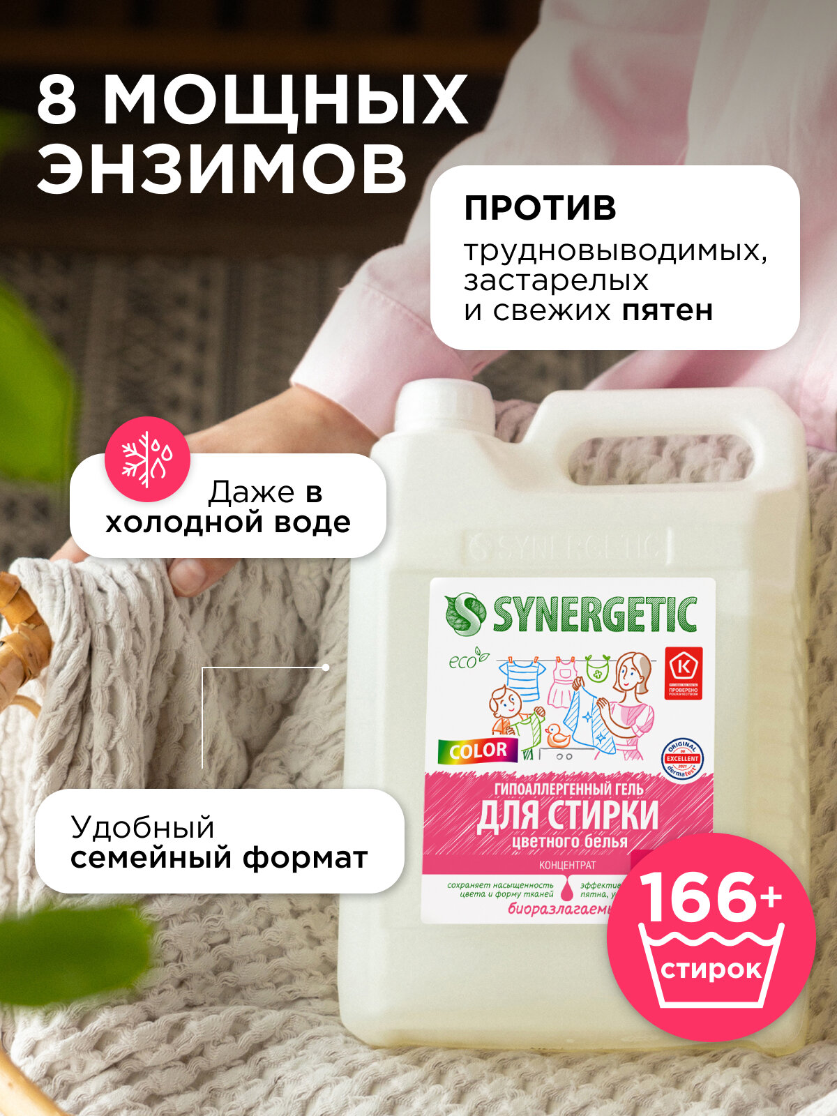 Гель для стирки SYNERGETIC COLOR, для цветного белья, 165 стирок 5 л — фото 1