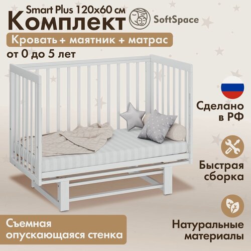Изображение товара Кроватка детская для новорожденных SoftSpace Smart Plus прямоугольная, кроватка детская 120х60 см, с маятником, с матрасом, белый