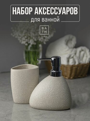 Изображение товара Комплект настольный для ванн SABBIA SET2 аксессуары для ванны