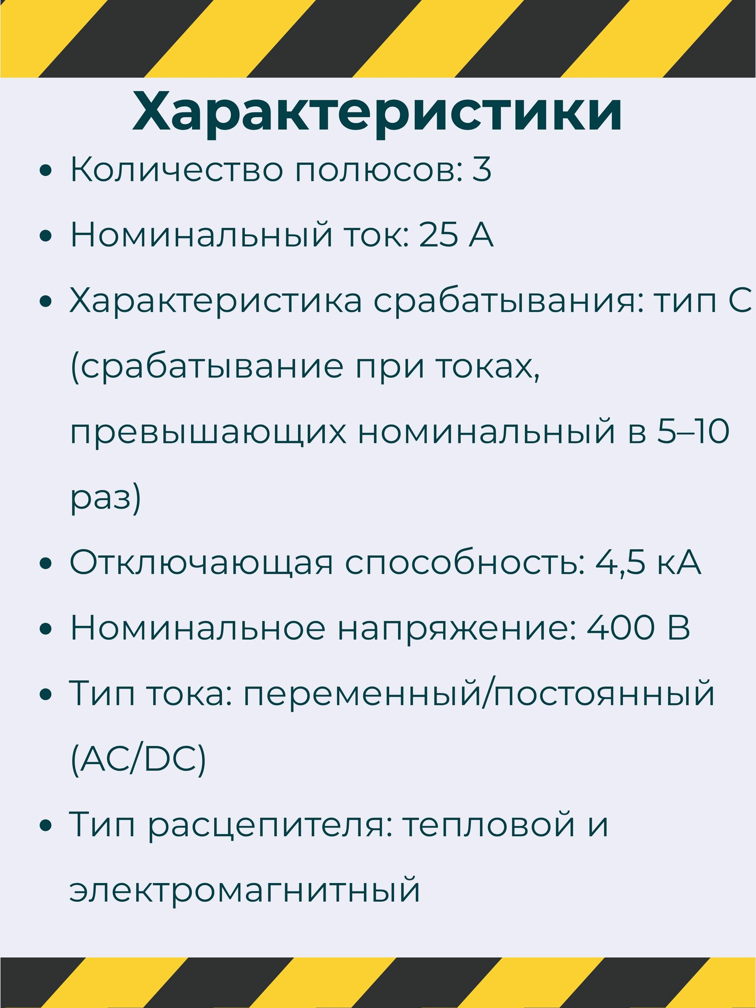 Автоматический выключатель IEK 3P 25А BА 47-29 — фото 1