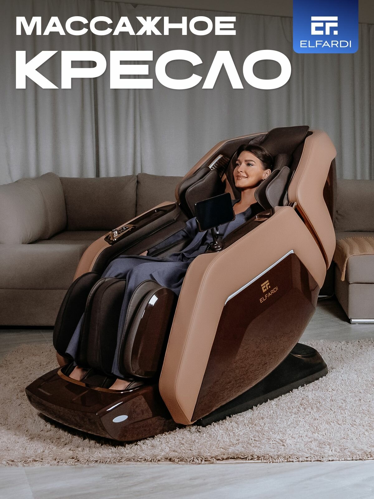 Массажное кресло электрическое, ELFARDI, многофункциональный массажный стул, роликовый и вибромассаж, функция прогрева