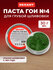 REXANT Паста гои 09-3790