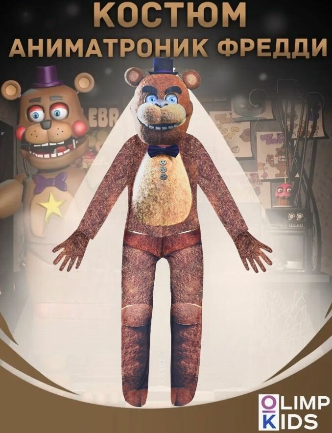 Карнавальный костюм Пять ночей с Фредди для детей cosplay