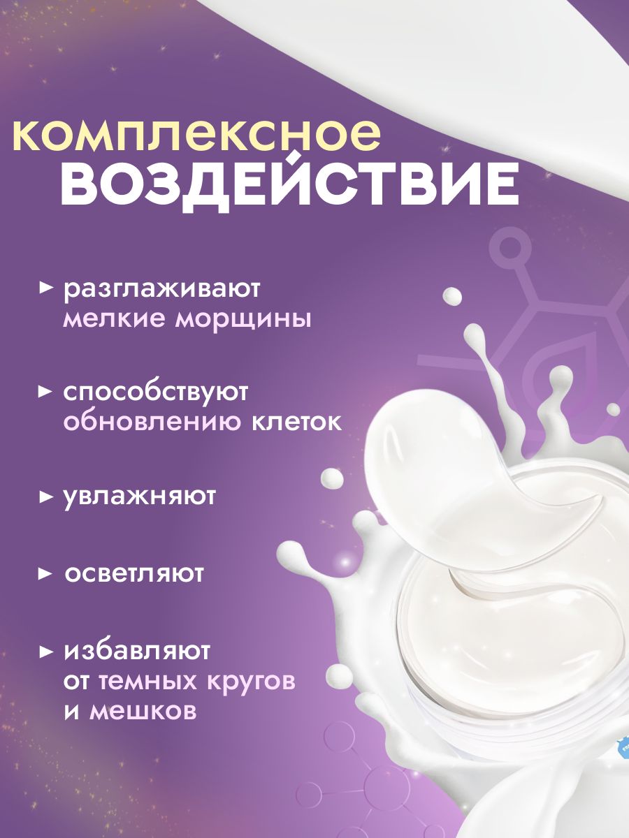 Sadoer Увлажняющие патчи для глаз от отеков / лифтинговые гидрогелевые патчи с керамидами для области вокруг глаз — фото 1