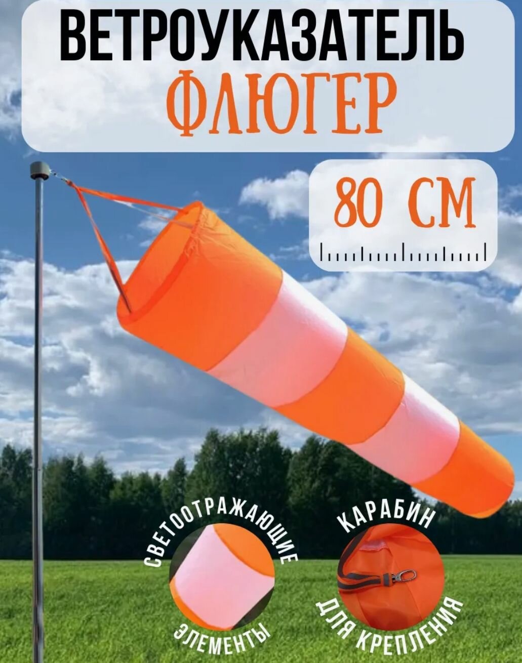 Красные и белые флаги использовались для наблюдения за направлением ветра