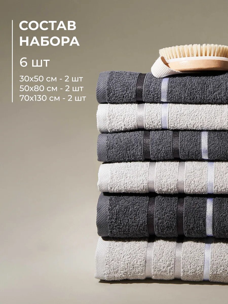 Набор полотенец Unifico Basic, махровые, из 100 % хлопка, 6 штук — фото 1