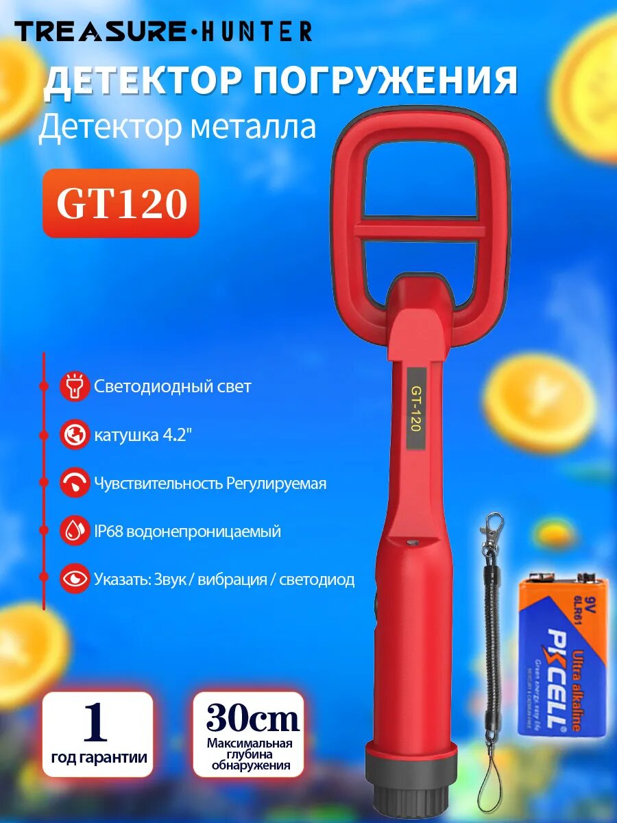 Treasure Hunter GT120 Ручной водонепроницаемый металлоискатель для дайвинга с 42-дюймовой поисковой катушкой
