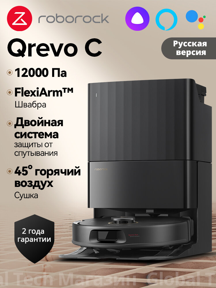 Робот-пылесос Roborock Qrevo C, чёрный, с мощностью 12000Па, FlexiArm, защитой от наматывания и умной док-станцией