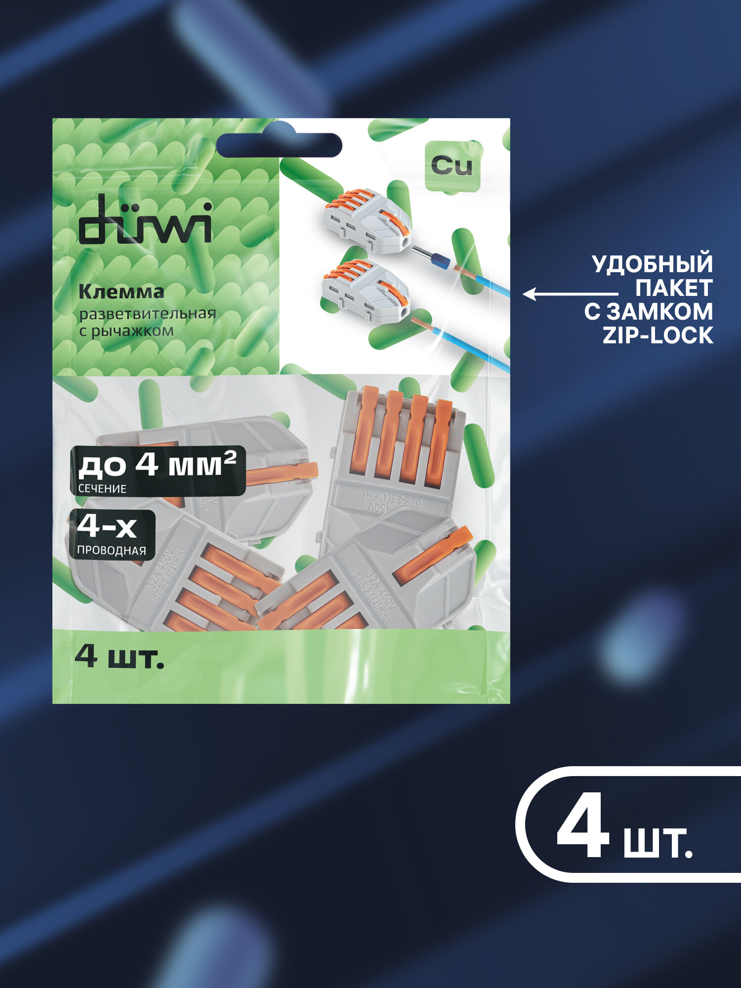 Клемма для проводов duwi соединительная 5 контактов, тип WAGO (Ваго) СМК 421-4, рычажковая многоразовая, 26666 6 4 шт — фото 1