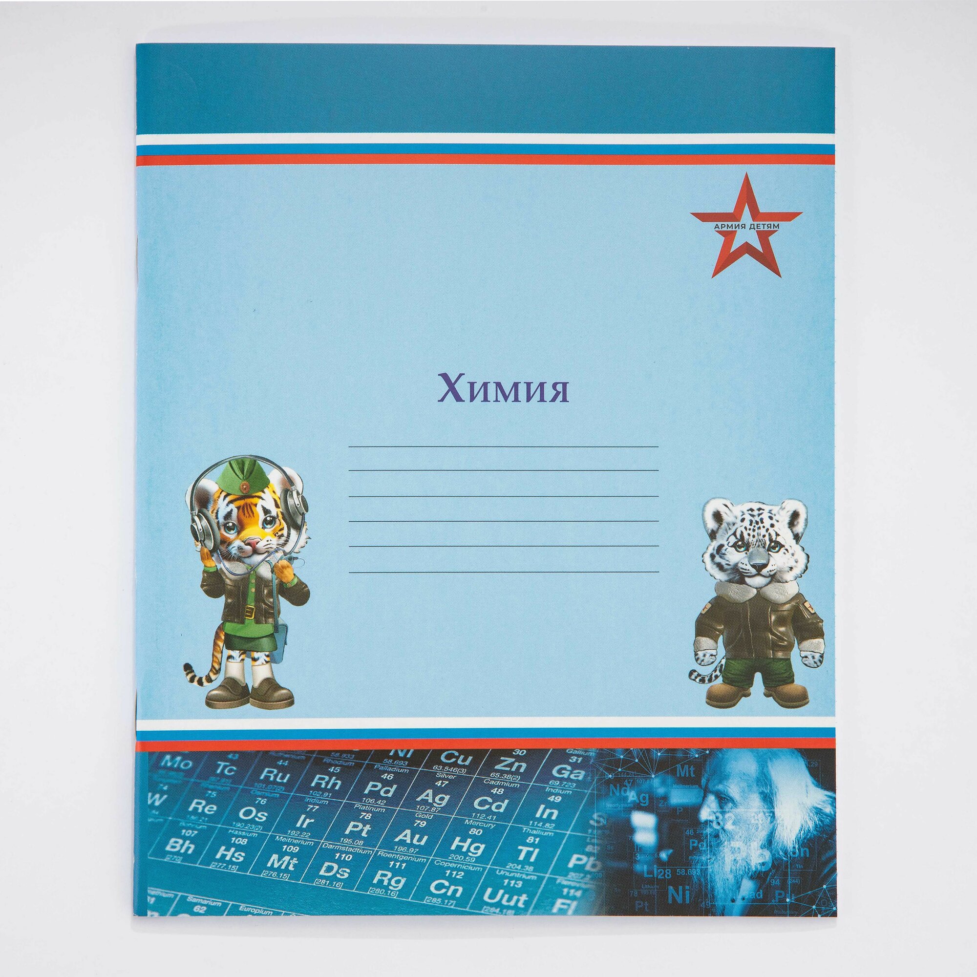 Набор из 10 предметных тетрадей "Химия" — фото 1