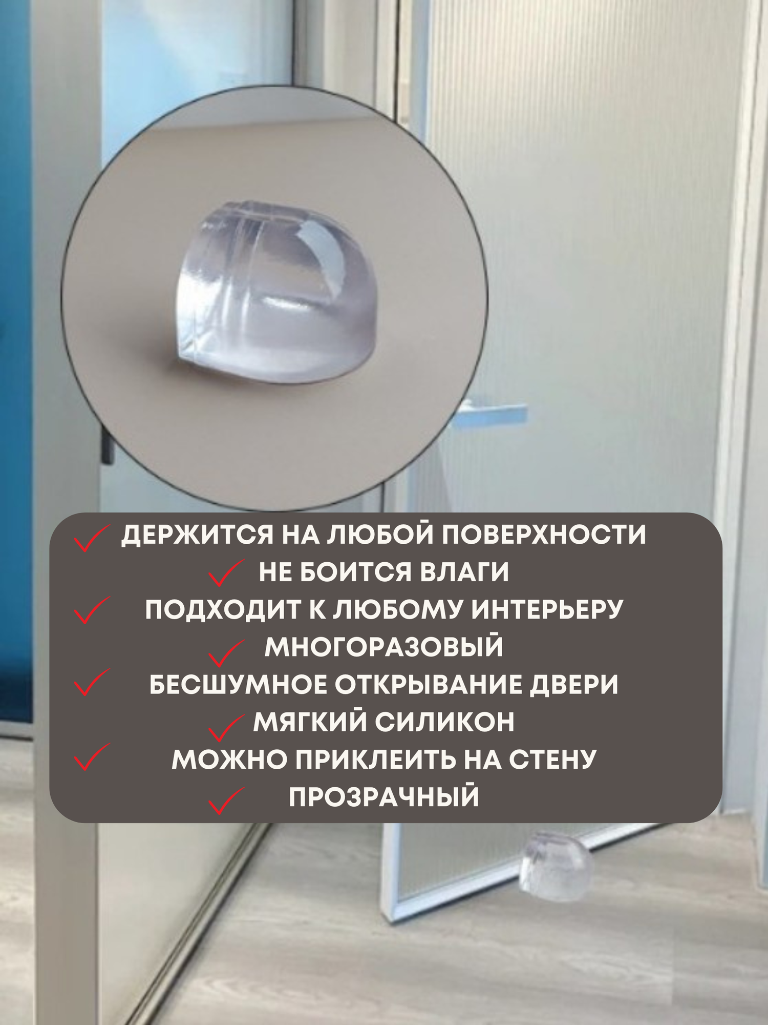 Стоппер самоклеящийся напольный ограничитель для двери стопор — фото 1