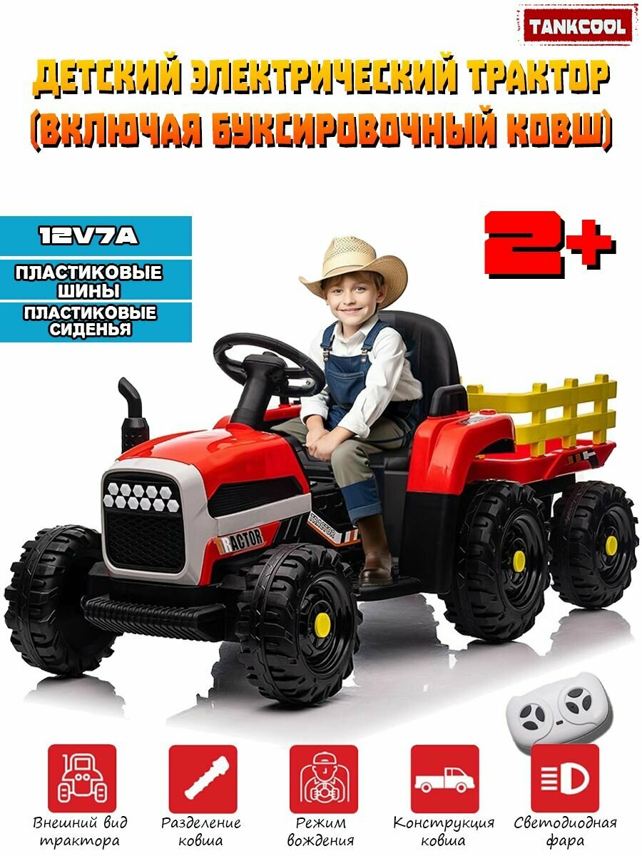 Детский электротрактор (с ковшом), аккумулятор 12V7A, (разные сиденья и шины по желанию)
