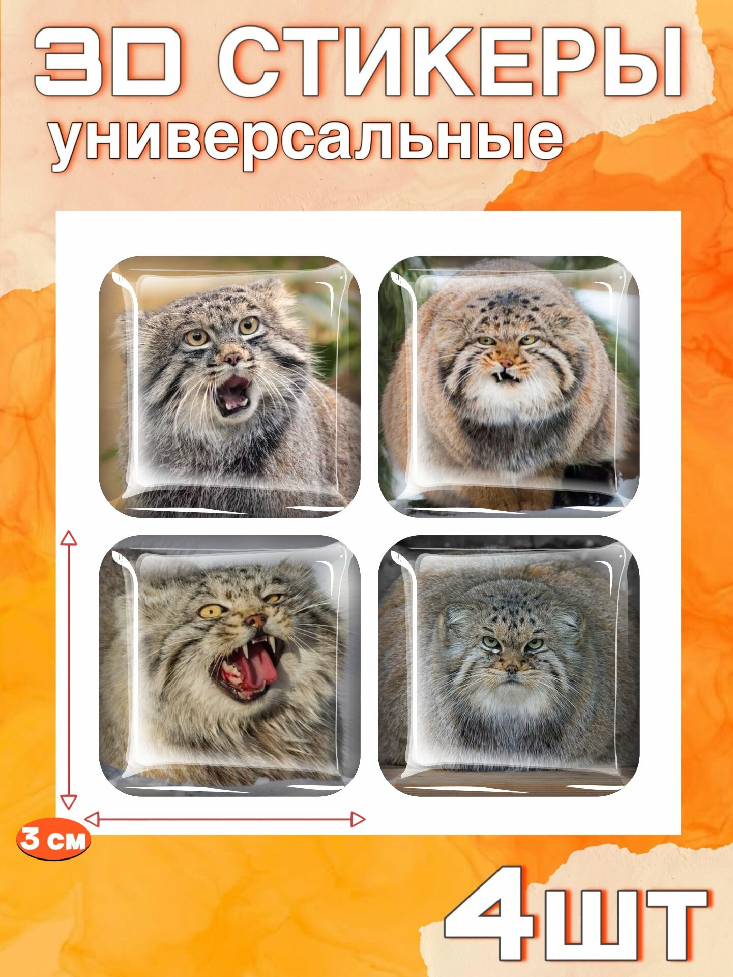 Стикеры 3d наклейки Манул