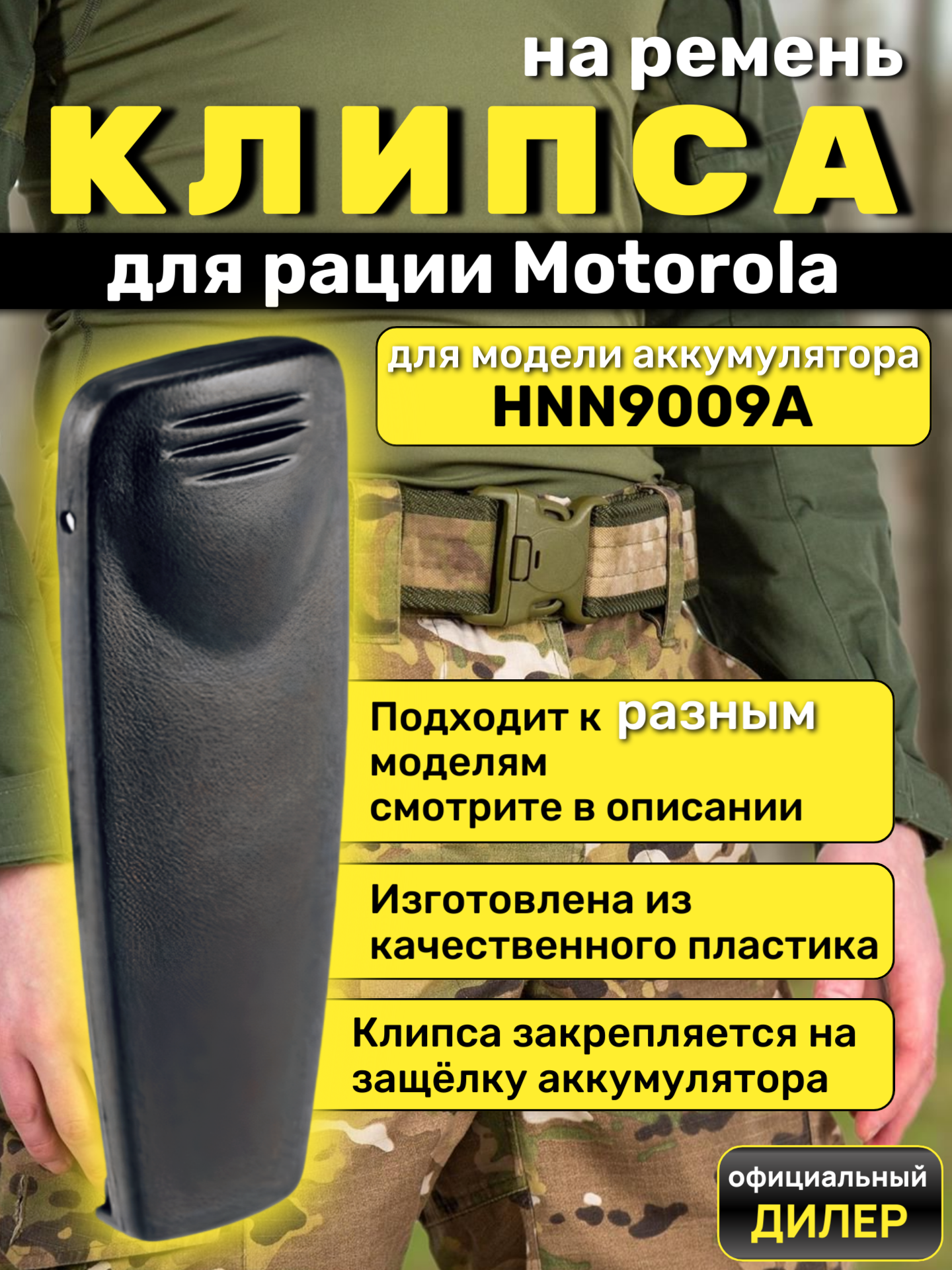 Клипса для аккумулятора 9009 для Motorola водонепроницаемая противоударная