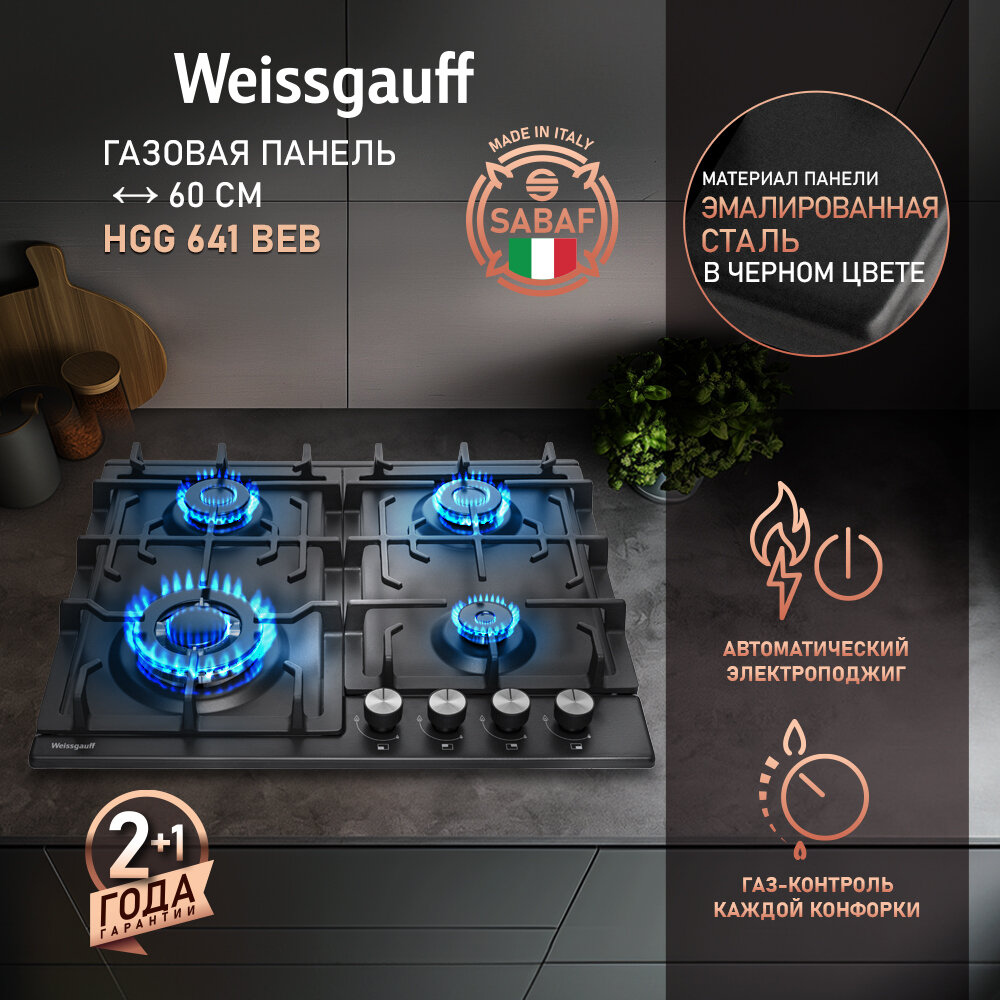 Варочная панель Weissgauff HGG 641 BEB WOK-конфорка, Рукоятки Hi-Tech, газ-контроль