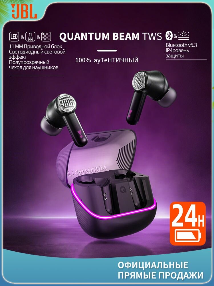 Беспроводная игровая гарнитура Bluetooth JBL QUANTUM BEAM TWS