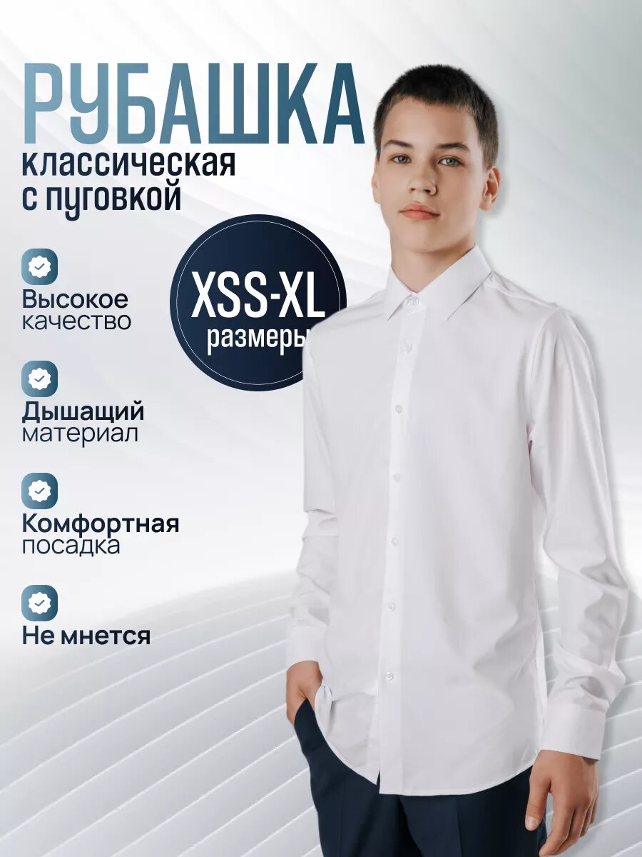 Рубашка