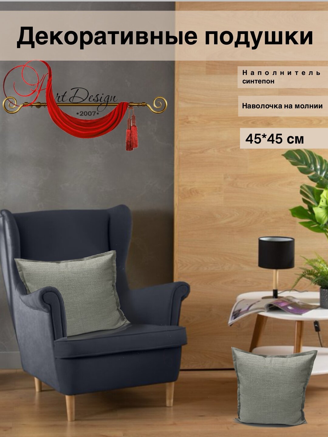 Декоративные подушки серый фактурный лен 45*45 от бренда Art-Design. uz — уют, стиль и качество из Турции!
