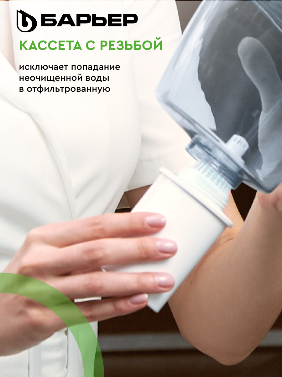 БАРЬЕР Жесткость, комплект кассет для фильтров-кувшинов, защищает от накипи, 2 шт — фото 1