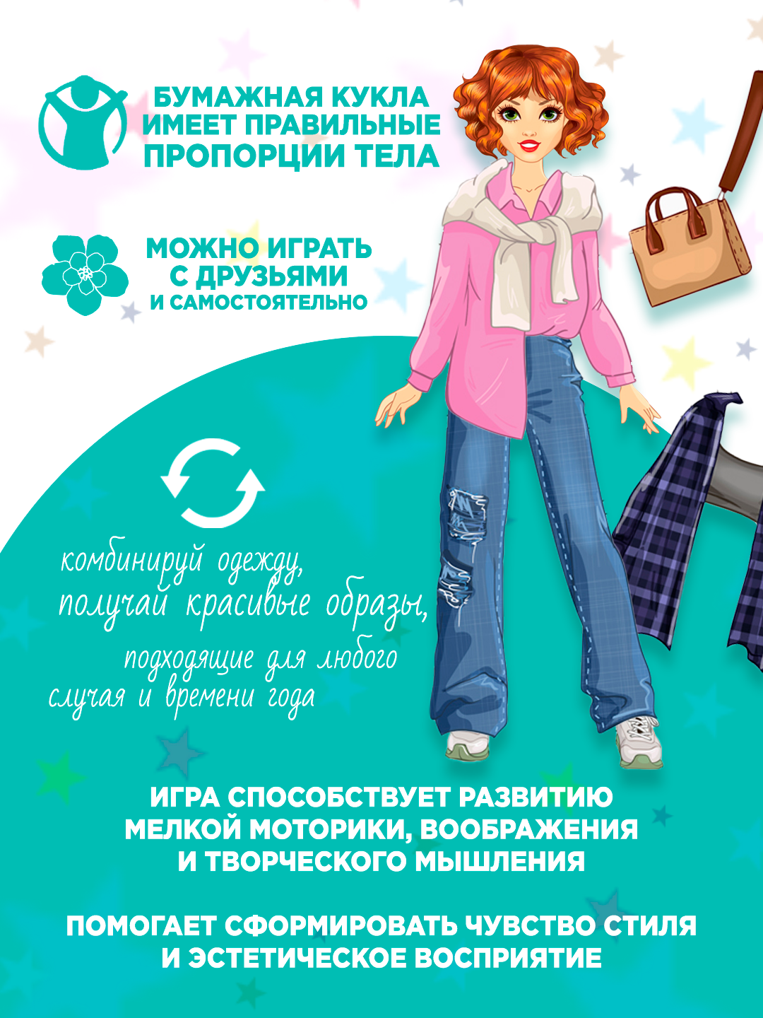 Аппликация ТРИ СОВЫ "Одень куклу. Яркий образ", 16стр, 60 комплектов одежды в наборе — фото 1