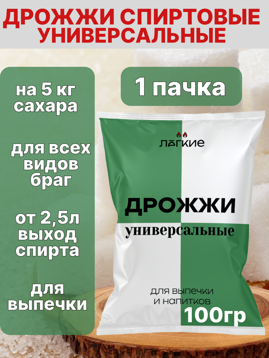 Спиртовые дрожжи 