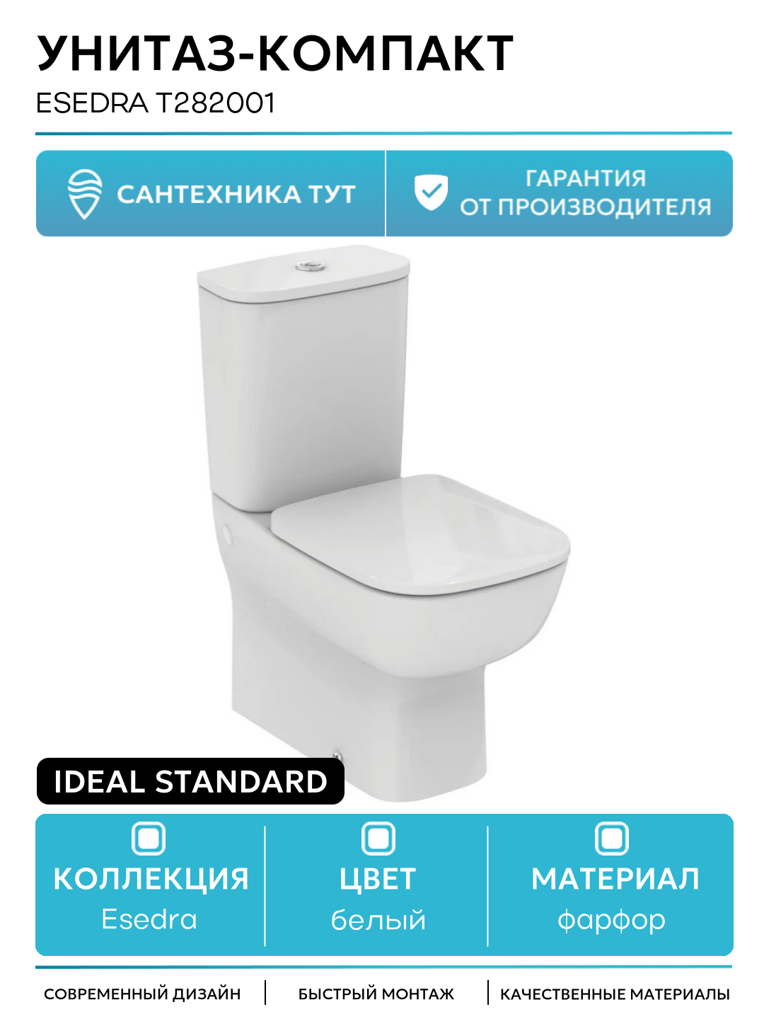 Унитаз-компакт Ideal Standard Esedra T282001 без бачка и сиденья белый фарфор напольный