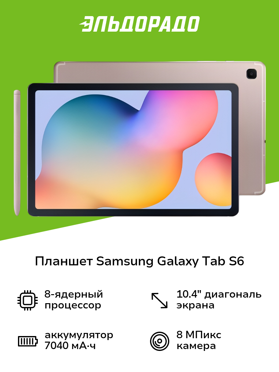 Планшет Samsung Galaxy Tab S6 Lite LTE 128GB (2024) Pink
