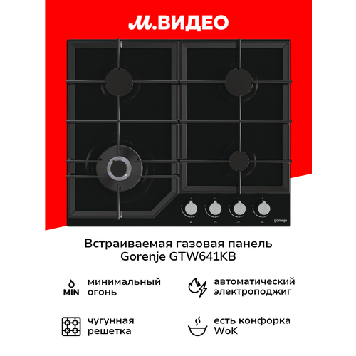 Варочная панель Gorenje GW641XHF