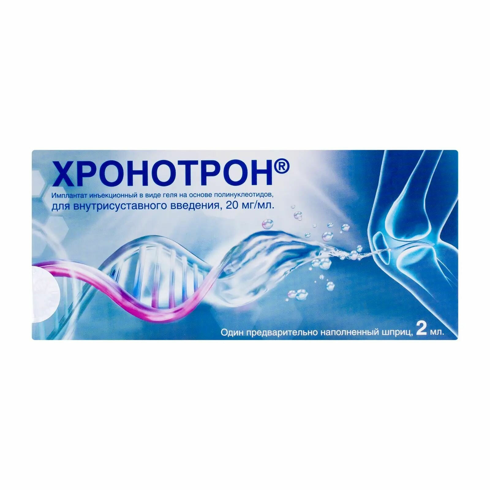 Протезы Внутрисуставной Жидкости Хронотрон, имплантат в виде геля 20 мг/мл, шприц, 2 мл