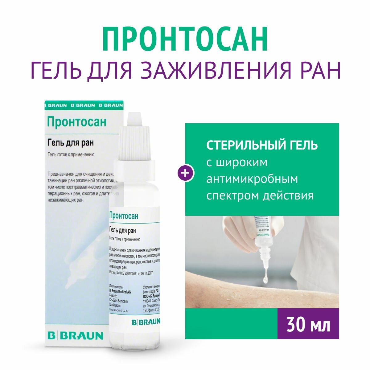 Пронтосан гель для ран 30 мл