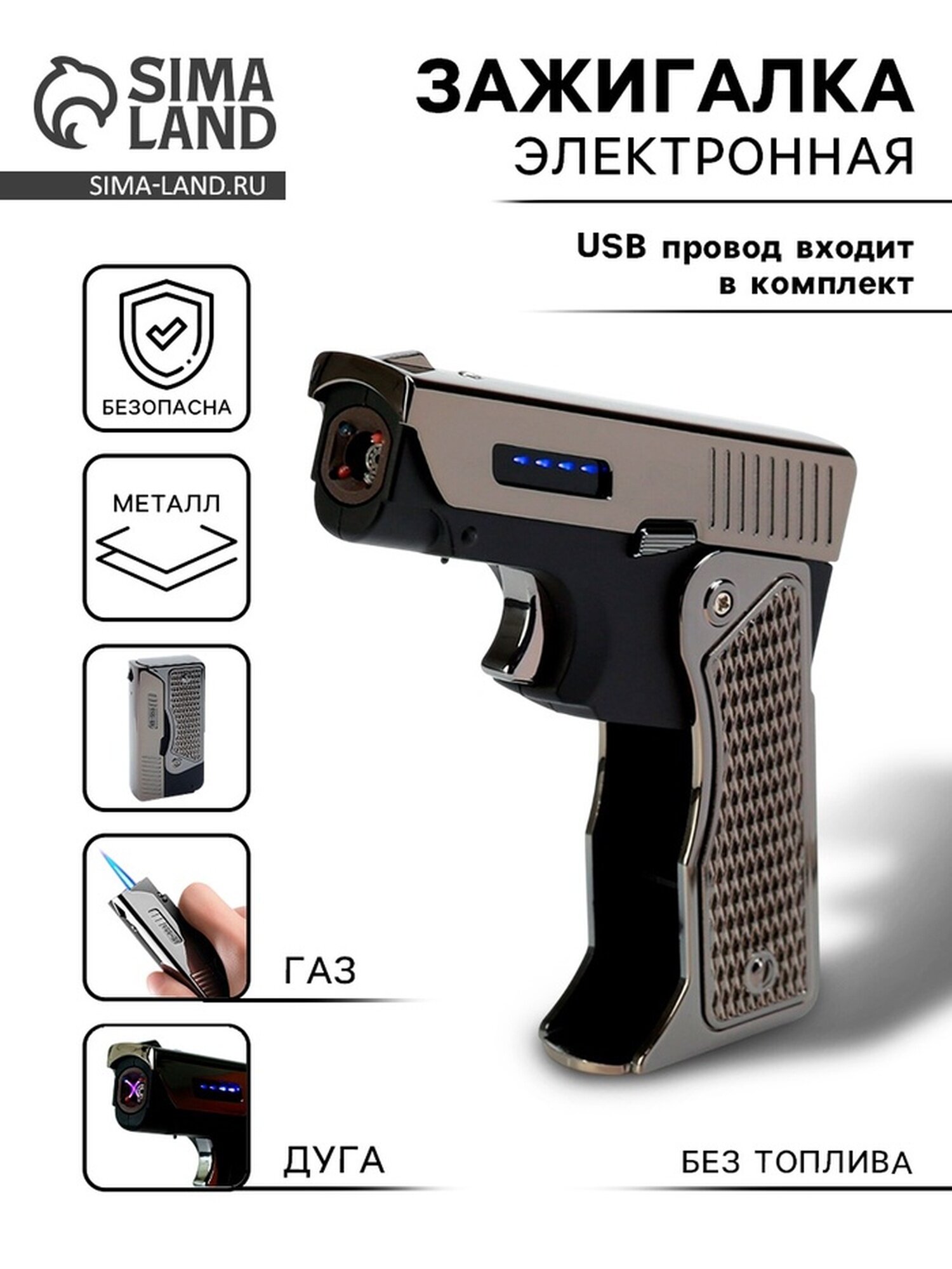 Зажигалка электронная «Пистолет», дуговая, индикатор заряда, USB, 8.3×4.1×1.8 см