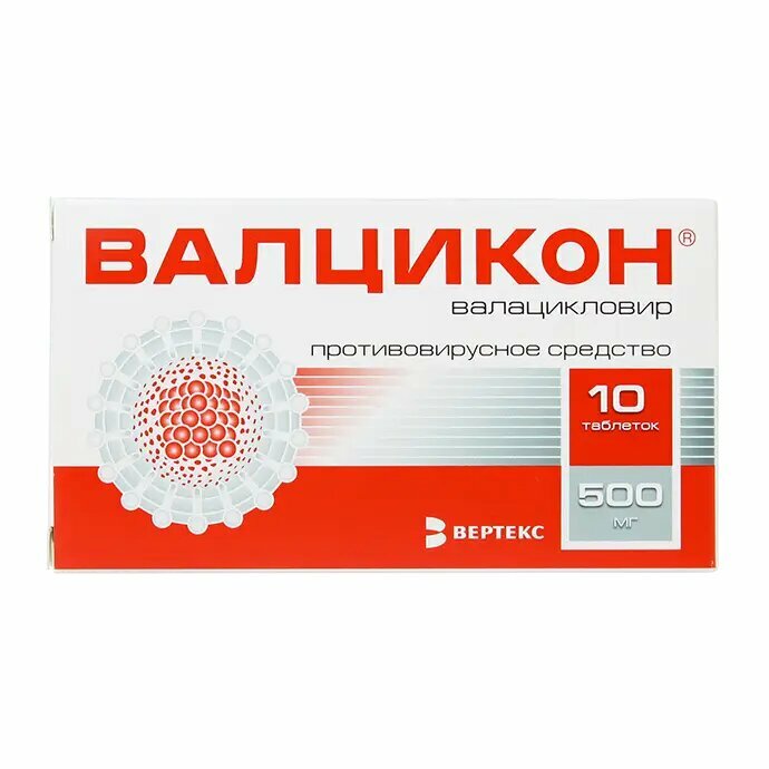 Валцикон таблетки покрыт. плен. об. 500 мг 10 шт