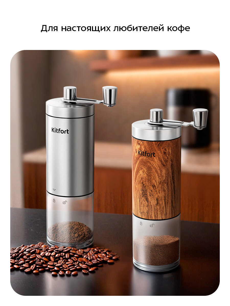 Набор ручных кофемолок Kitfort КТ-7532 — фото 1