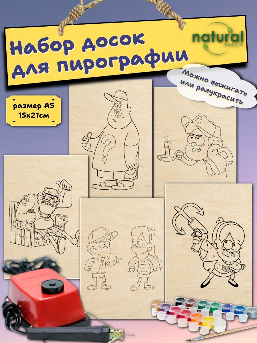 Доски для выжигания "Гравити фолз", размер 15х21мм, 5 шт