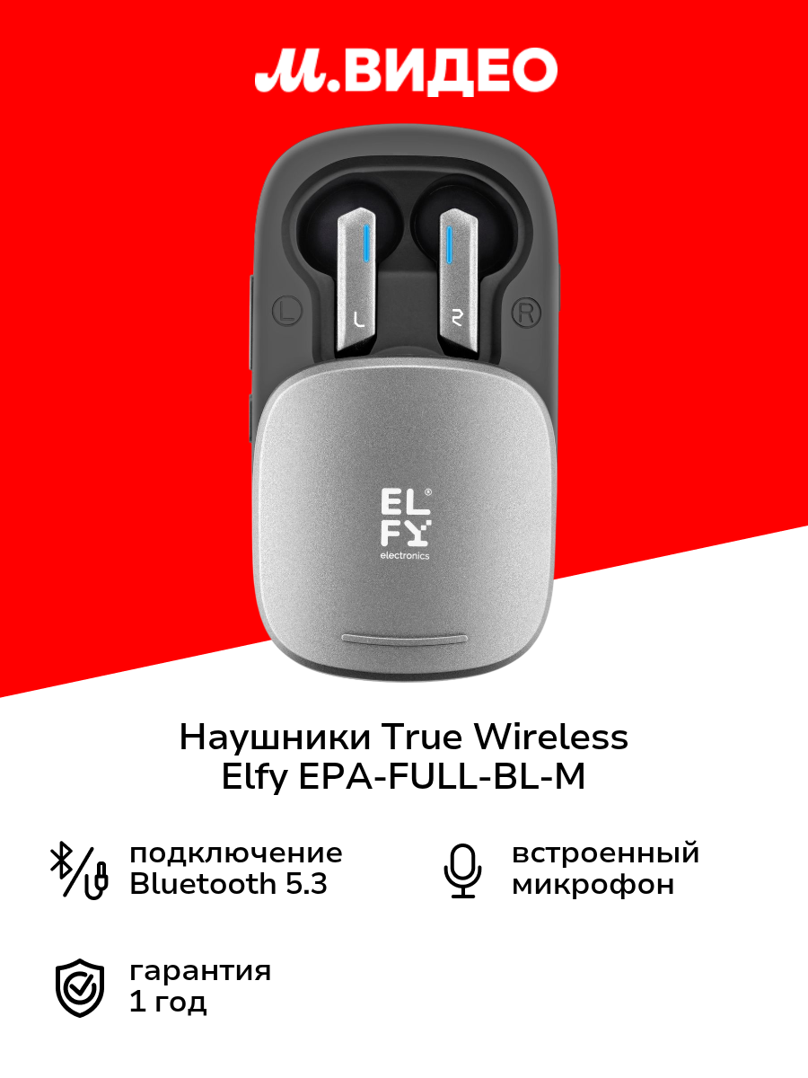Наушники True Wireless ELFY EPA-FULL-BL-M