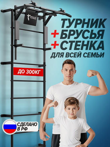 Изображение товара Турник-брусья 3 в 1 центрл спорт со шведской стенкой чёрный с черными ручками