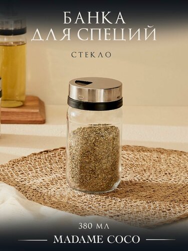 Изображение товара Емкость для специй, баночка для специй, 380 мл, стекло, MADAME COCO, прозрачная