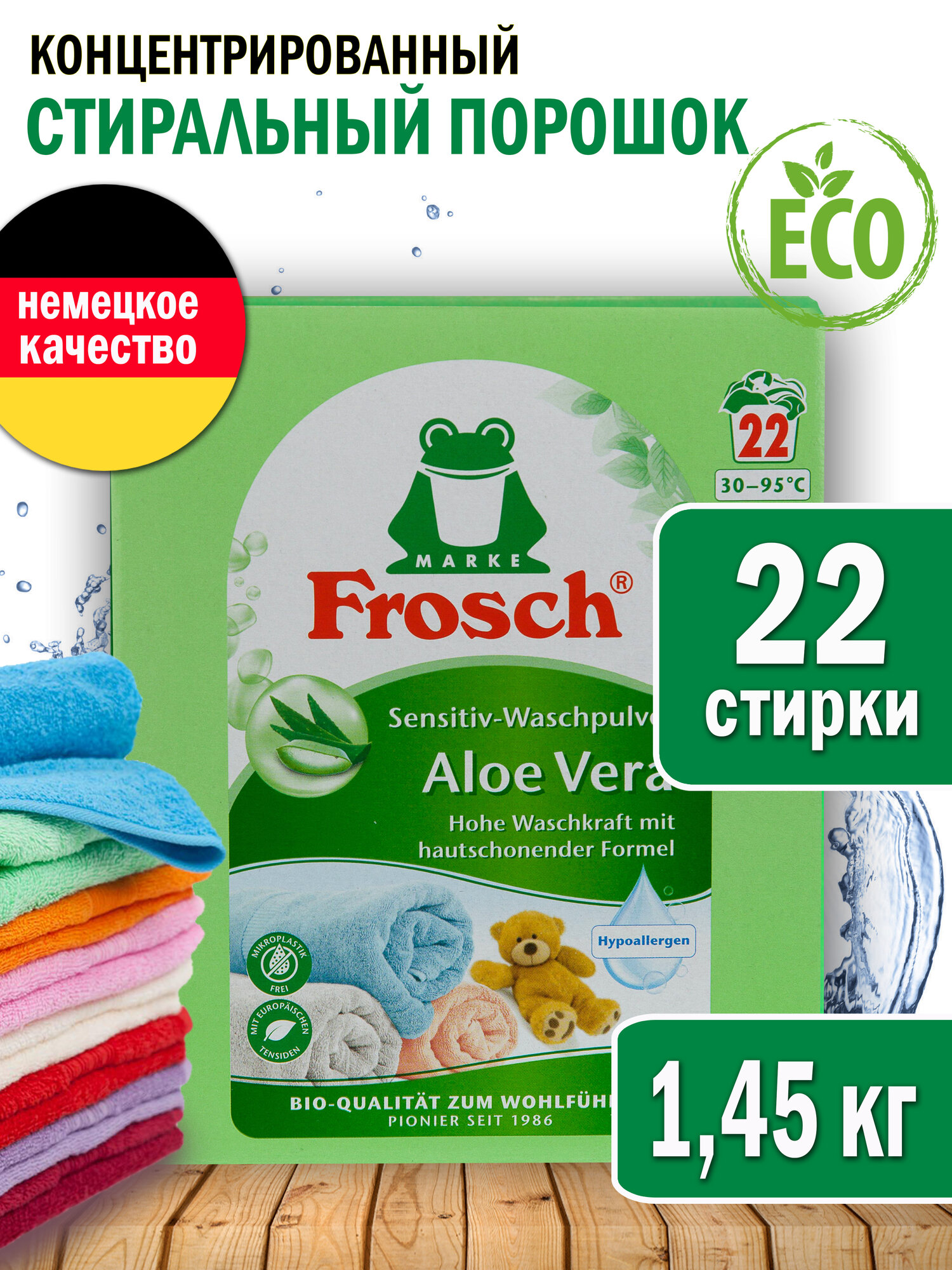Концентрированный стиральный порошок Фрош для цветного белья Frosch 145кг 1 шт