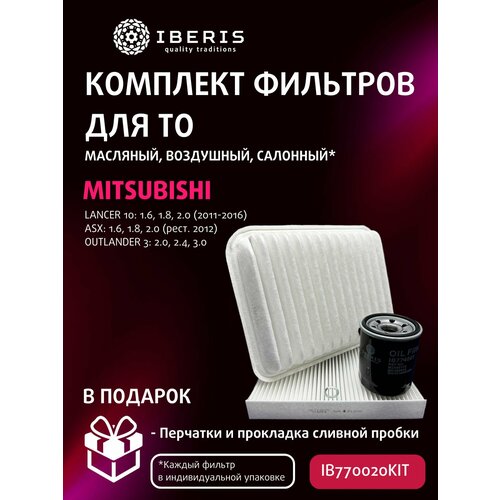 Комплект фильтров для то mitsubishi lancer x asx outlander 3 1618202430 с 2012 г 1332₽