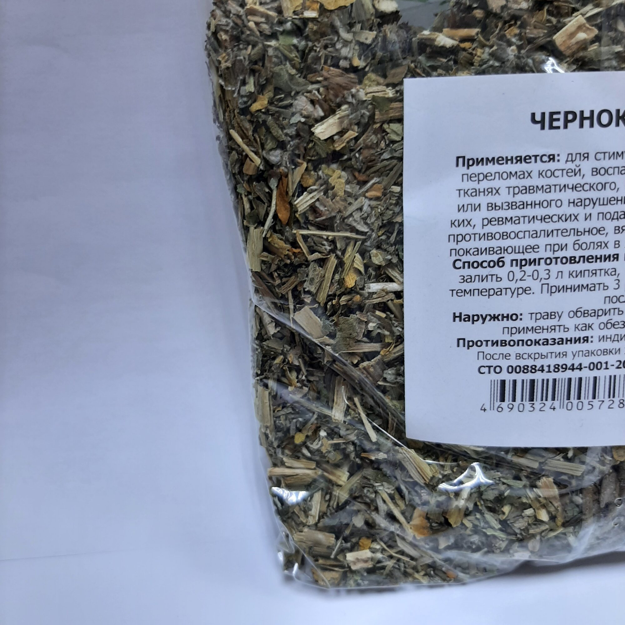 Картинки Чернокорня трава, 50 грамм (регенерация тканей, воспалительные процессы)